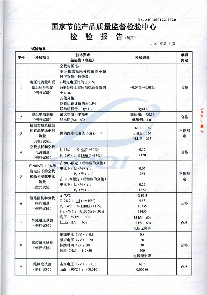 高低压试验报告-S11-1250东昌府东昌府东昌府油浸式变压器-2.jpg